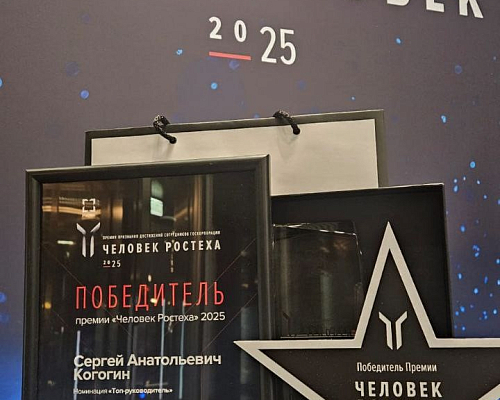 Генеральный директор «КАМАЗа» отмечен наградой ГК «Ростех»
