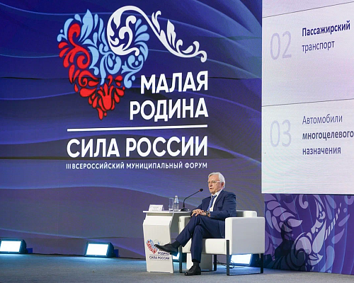 Сергей Когогин выступил на региональном дне Всероссийского форума «Малая Родина – сила России»