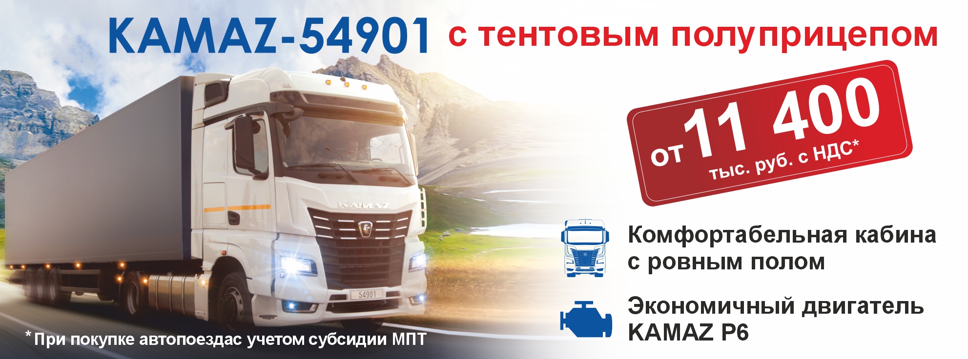 КАМАЗ-54901