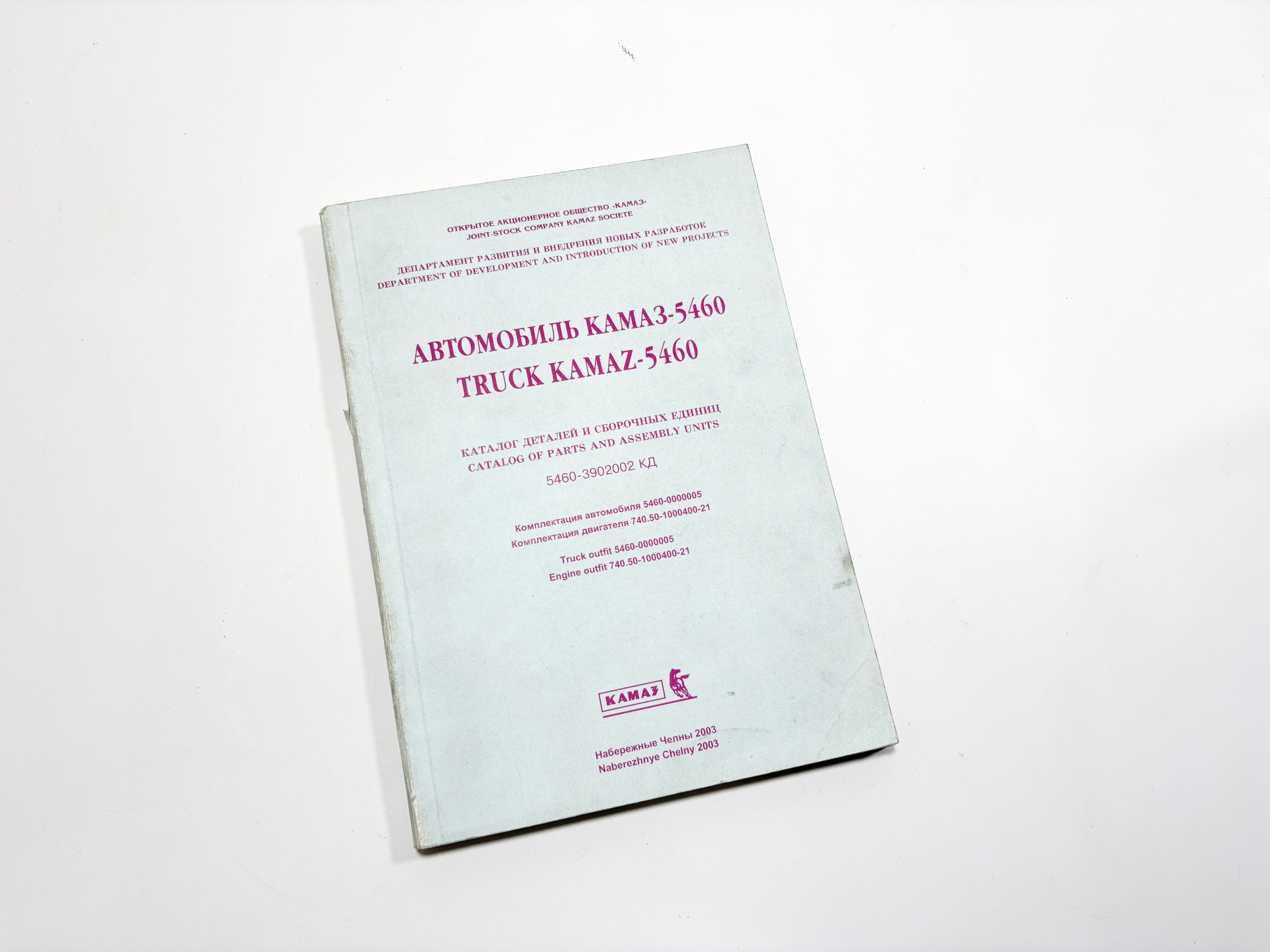 каталог камаз 5460