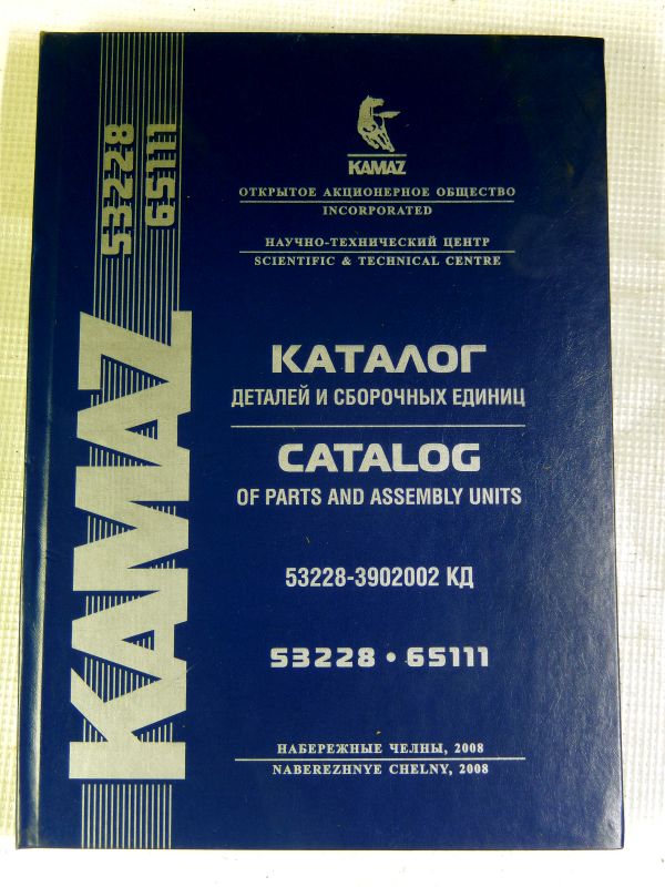 каталог камаз 53228 65111 е1