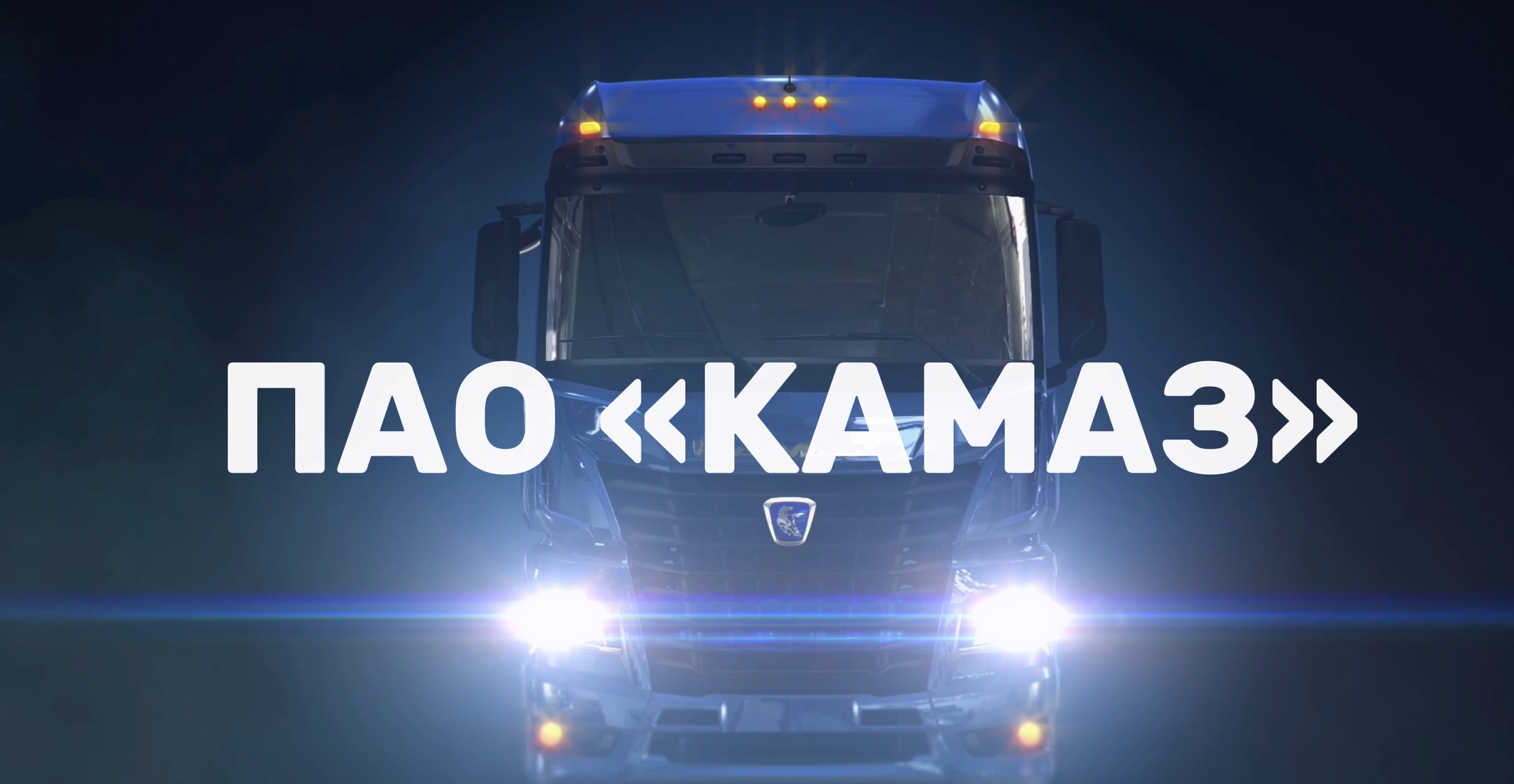 Участник конкурса. Скорая КАМАЗовская помощь КОРИБ