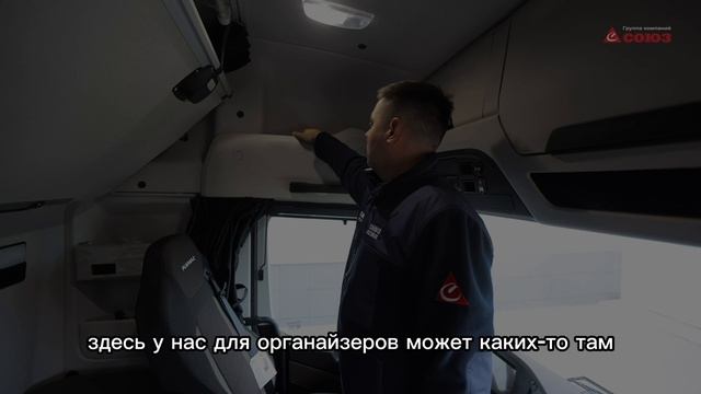 Кабина твоей мечты