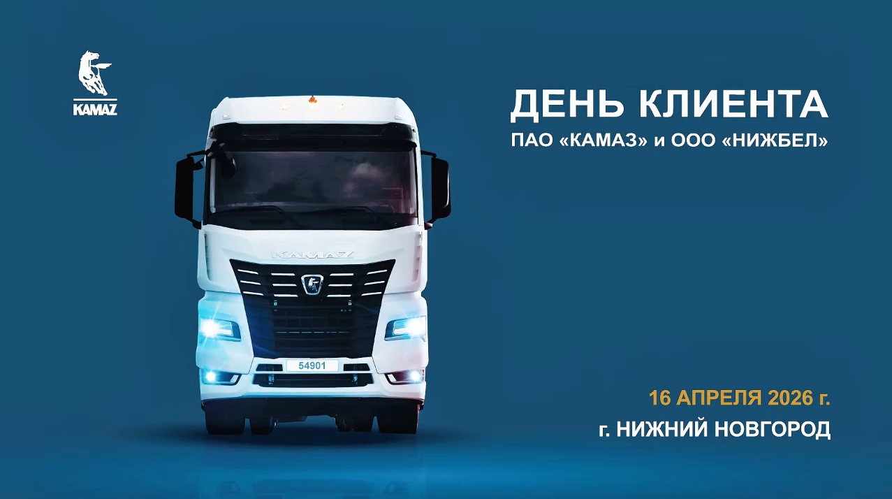 День клиента Нижбел