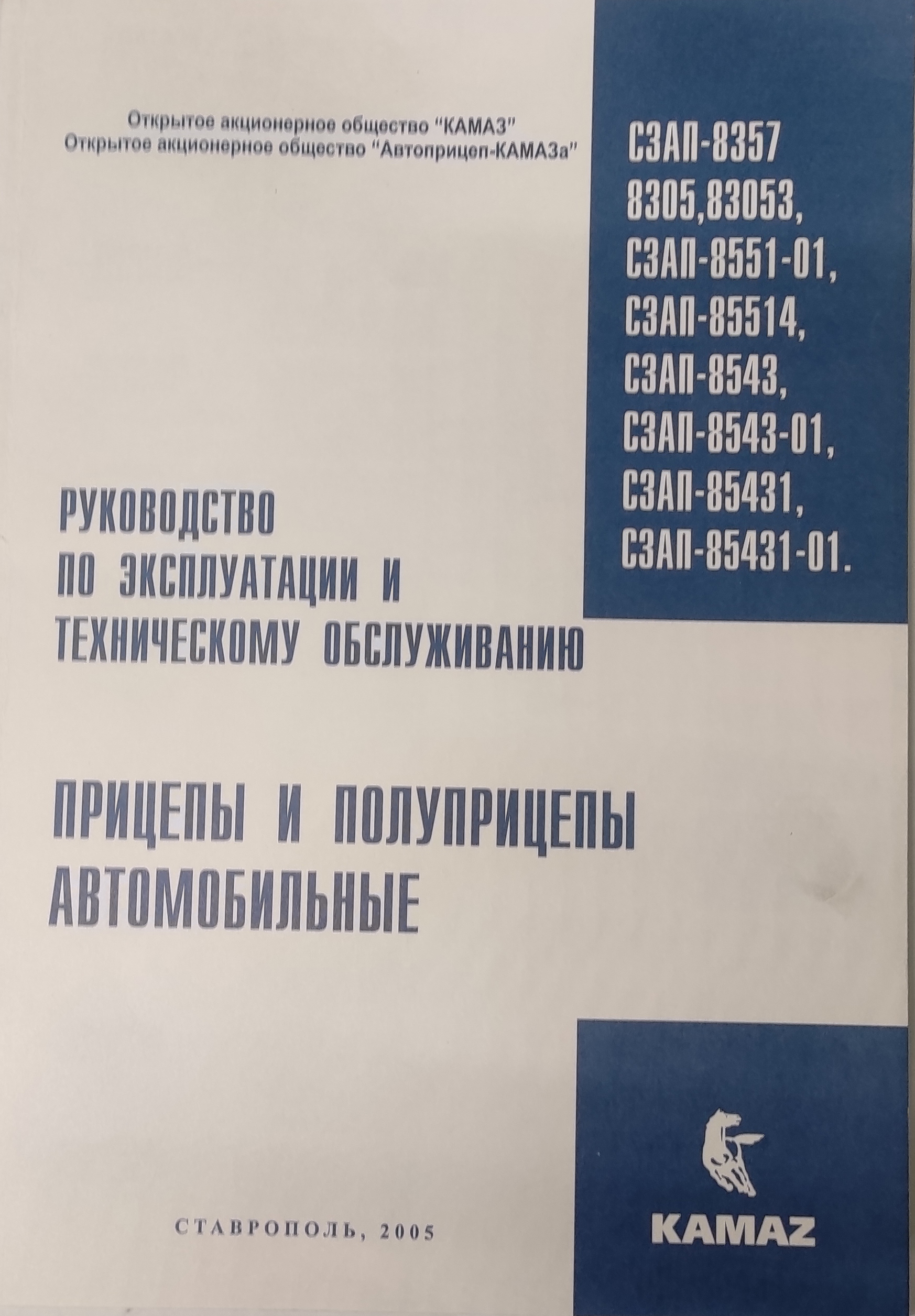 рук-во по т/о приц. сзап