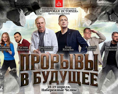 В Набережных Челнах пройдёт фестиваль «Цифровая история»