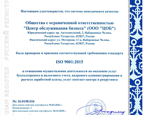 ЦОБ подтвердил соответствие международному стандарту качества