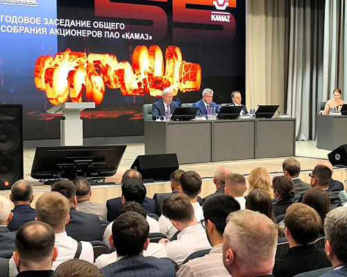 Состоялось годовое заседание Общего собрания акционеров ПАО «КАМАЗ»