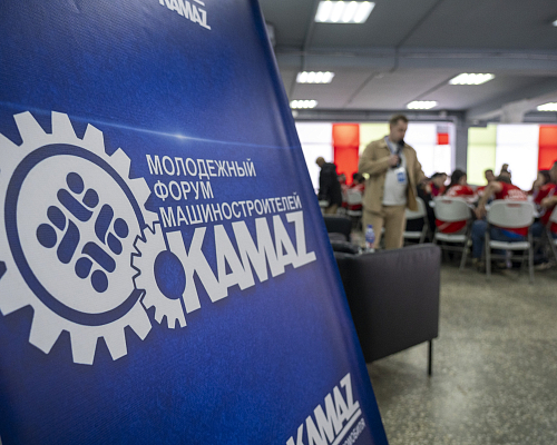 На «КАМАЗе» состоялся Молодёжный форум машиностроителей