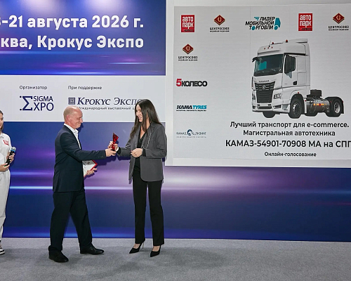 Продукция «КАМАЗа» признана победителем конкурса «Лидер мобильной торговли»