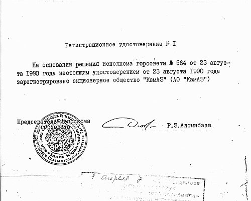 35 лет назад «КАМАЗ» стал открытым акционерным обществом
