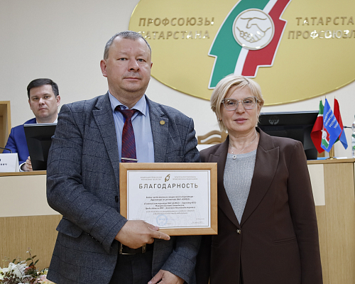 Камазовцы отмечены Благодарностью Федерации профсоюзов РТ