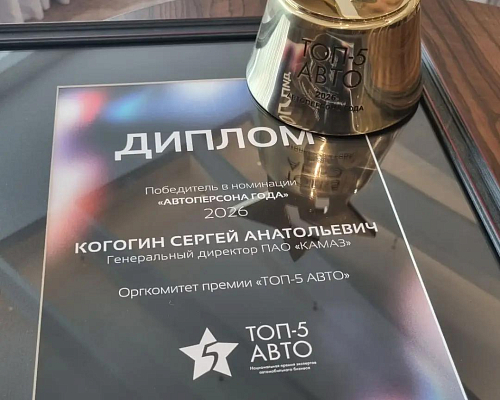 Сергей Когогин стал победителем Национальной премии «ТОП-5 АВТО»