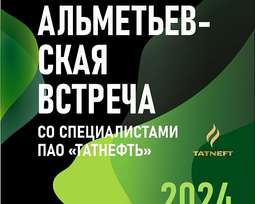 «Союз-Логистик» примет участие в выставке в Альметьевске 